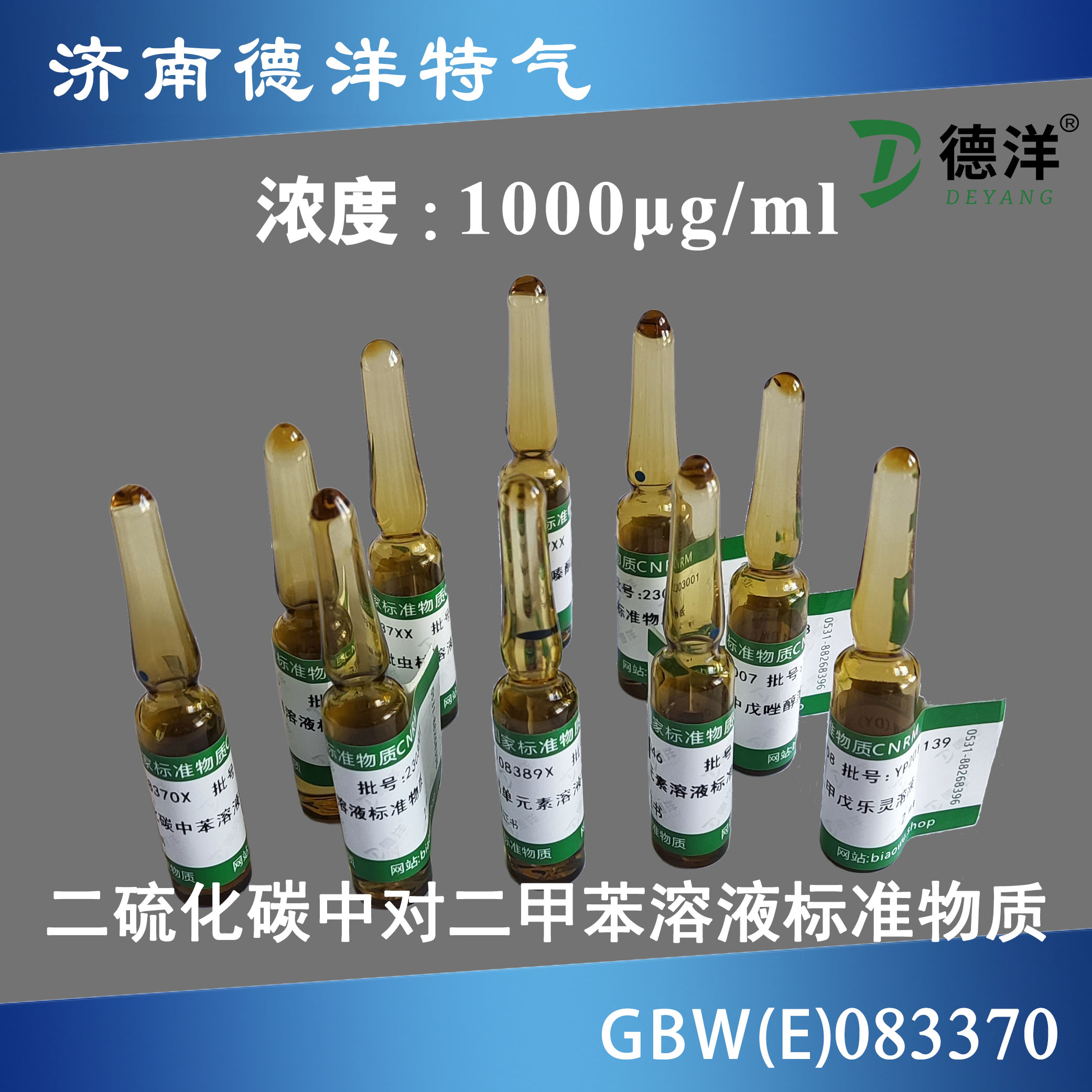 二硫化碳中對二甲苯溶液標(biāo)準(zhǔn)物質(zhì)