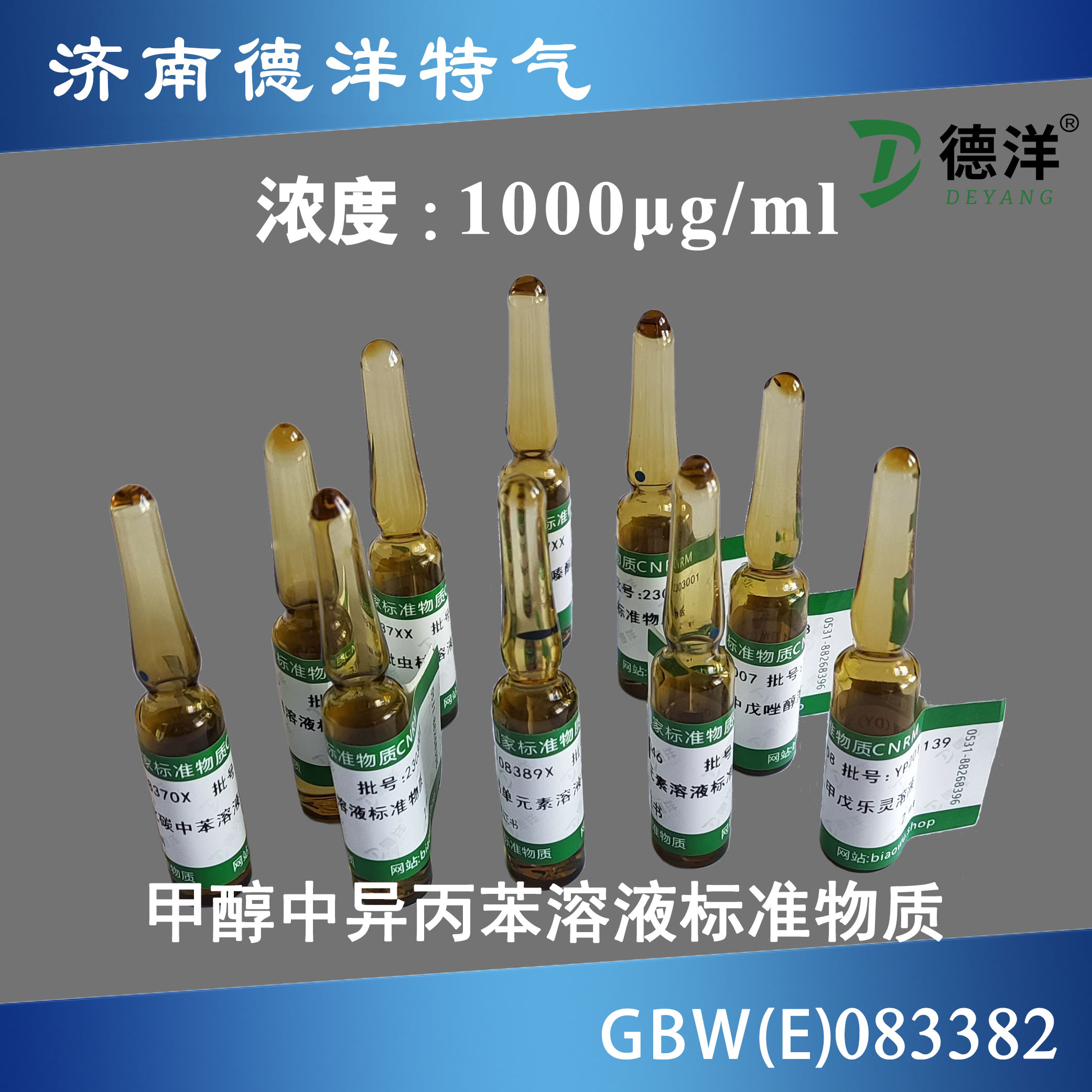 甲醇中異丙苯溶液標(biāo)準(zhǔn)物質(zhì)