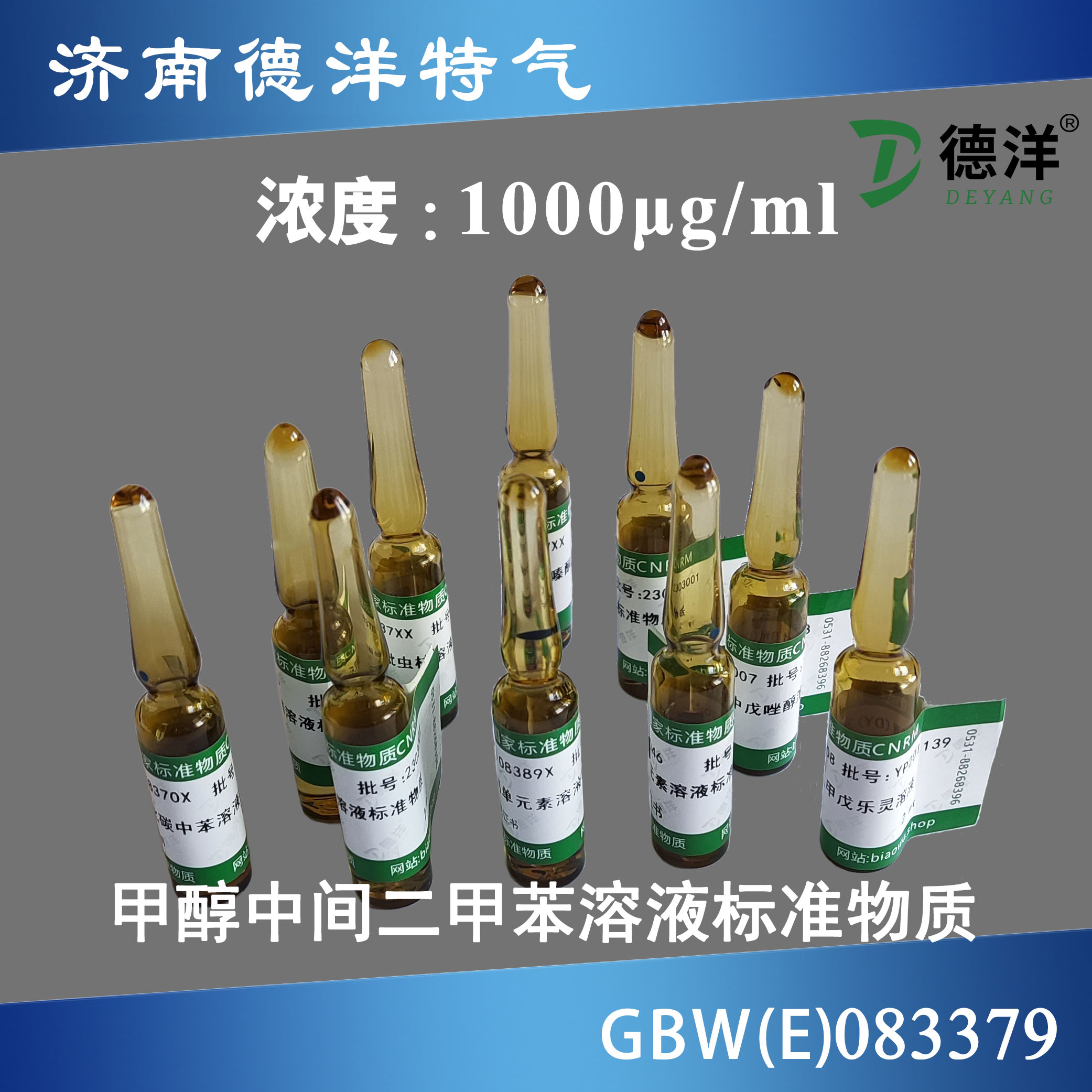 甲醇中間二甲苯溶液標(biāo)準(zhǔn)物質(zhì)