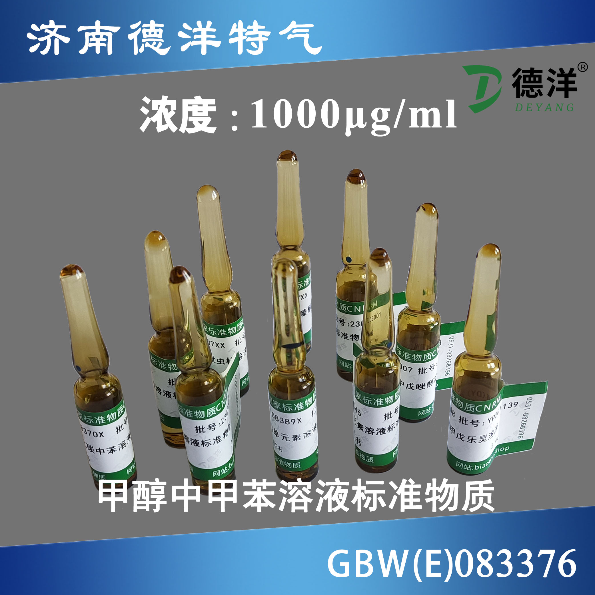 甲醇中甲苯溶液標(biāo)準(zhǔn)物質(zhì)