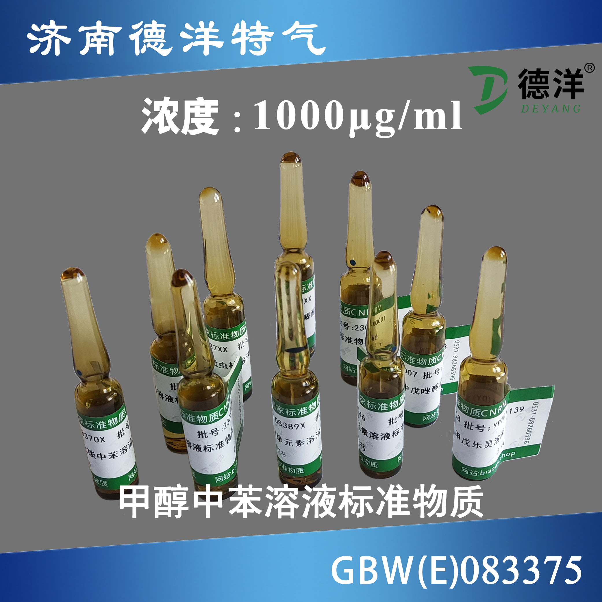 甲醇中苯溶液標(biāo)準(zhǔn)物質(zhì)