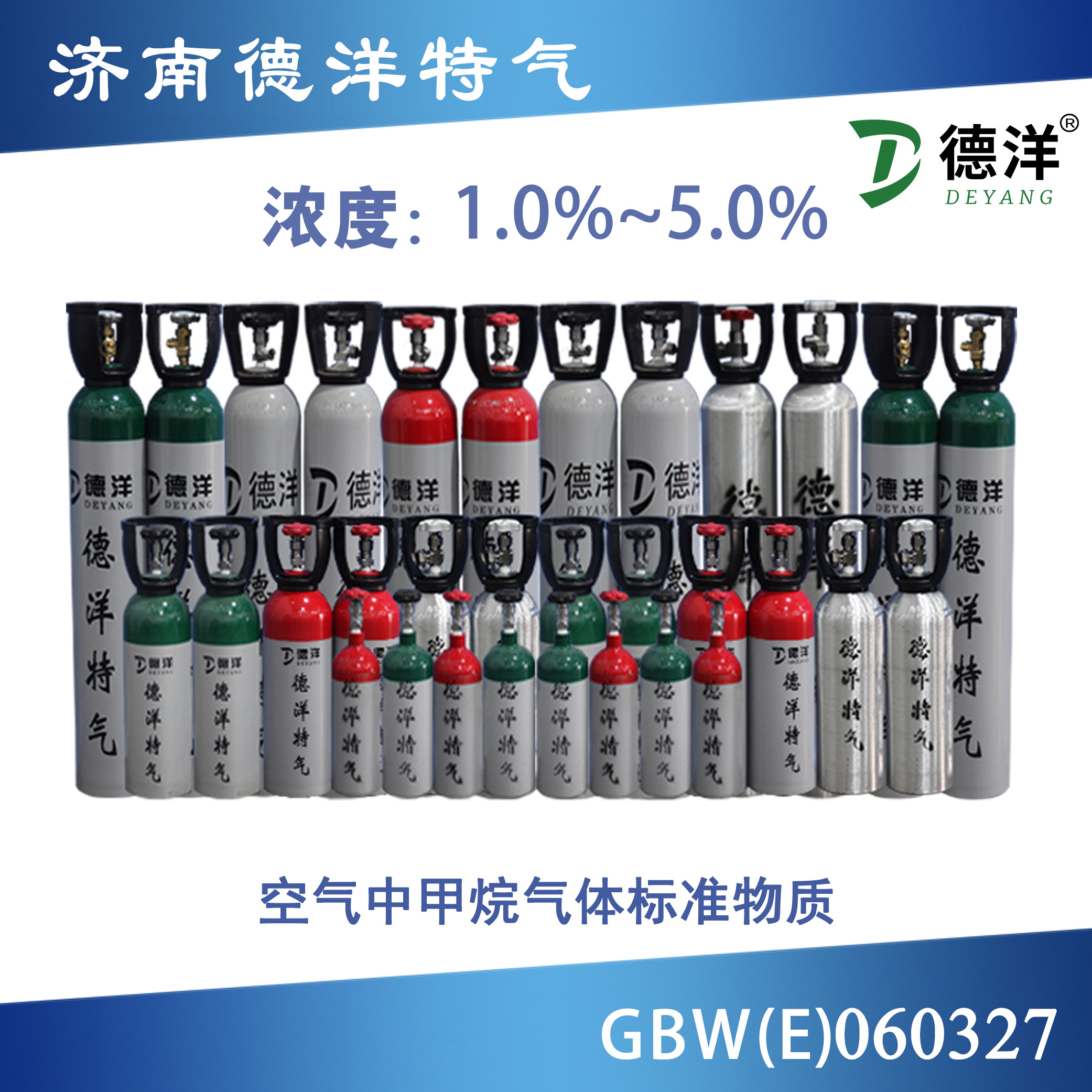 空氣中甲烷標(biāo)準(zhǔn)氣體