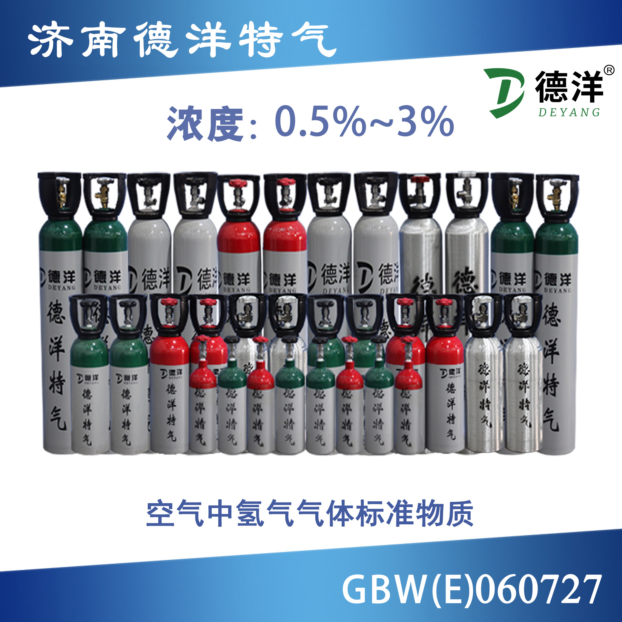 空氣中氫氣標(biāo)準(zhǔn)氣體