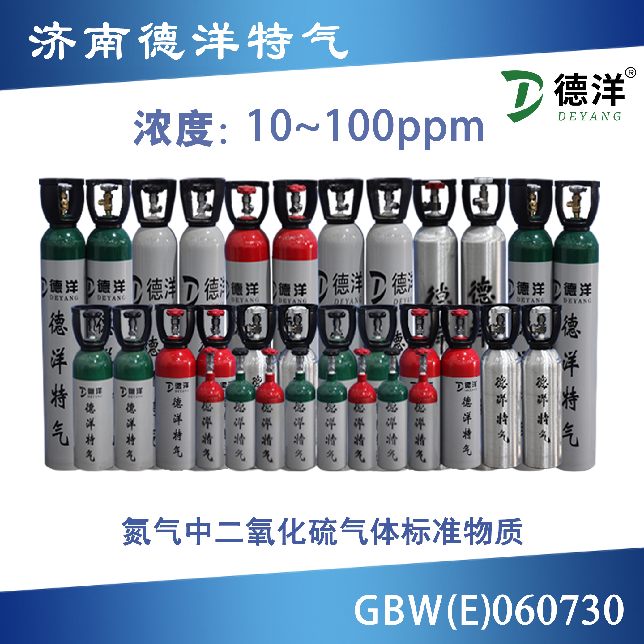 氮氣中二氧化硫標準氣體