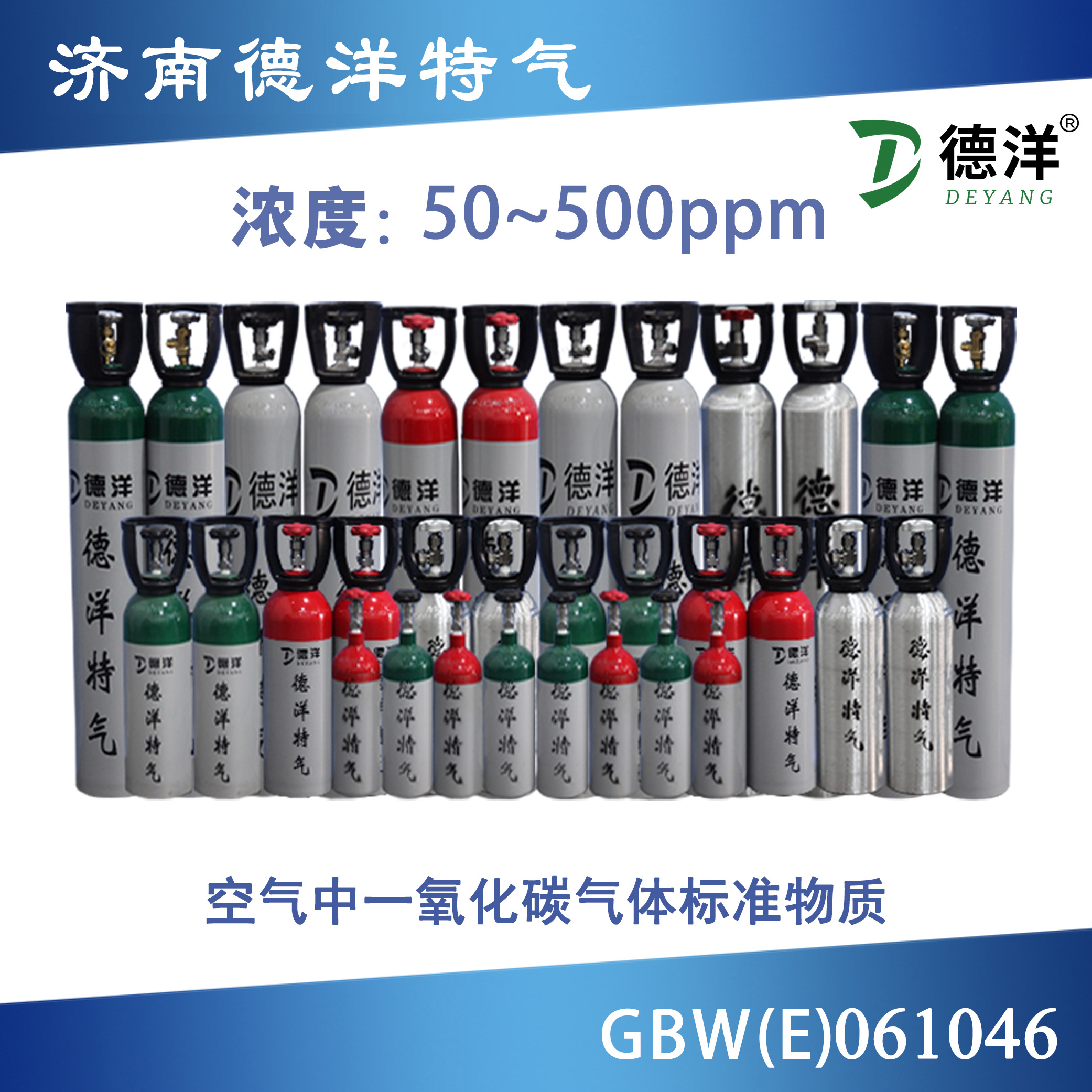 空氣中一氧化碳標(biāo)準(zhǔn)氣體