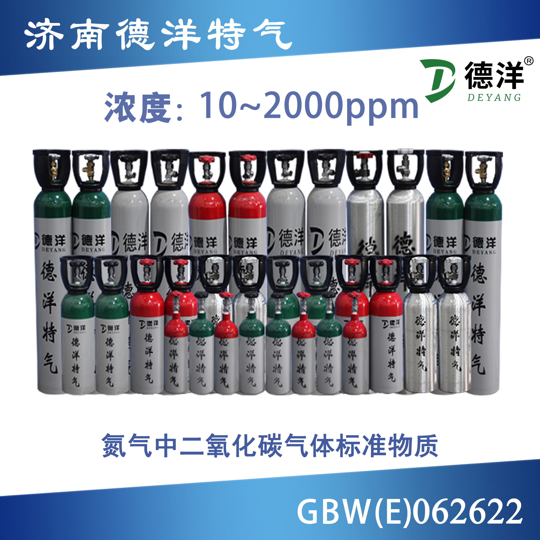 氮?dú)庵卸趸紭?biāo)準(zhǔn)氣體