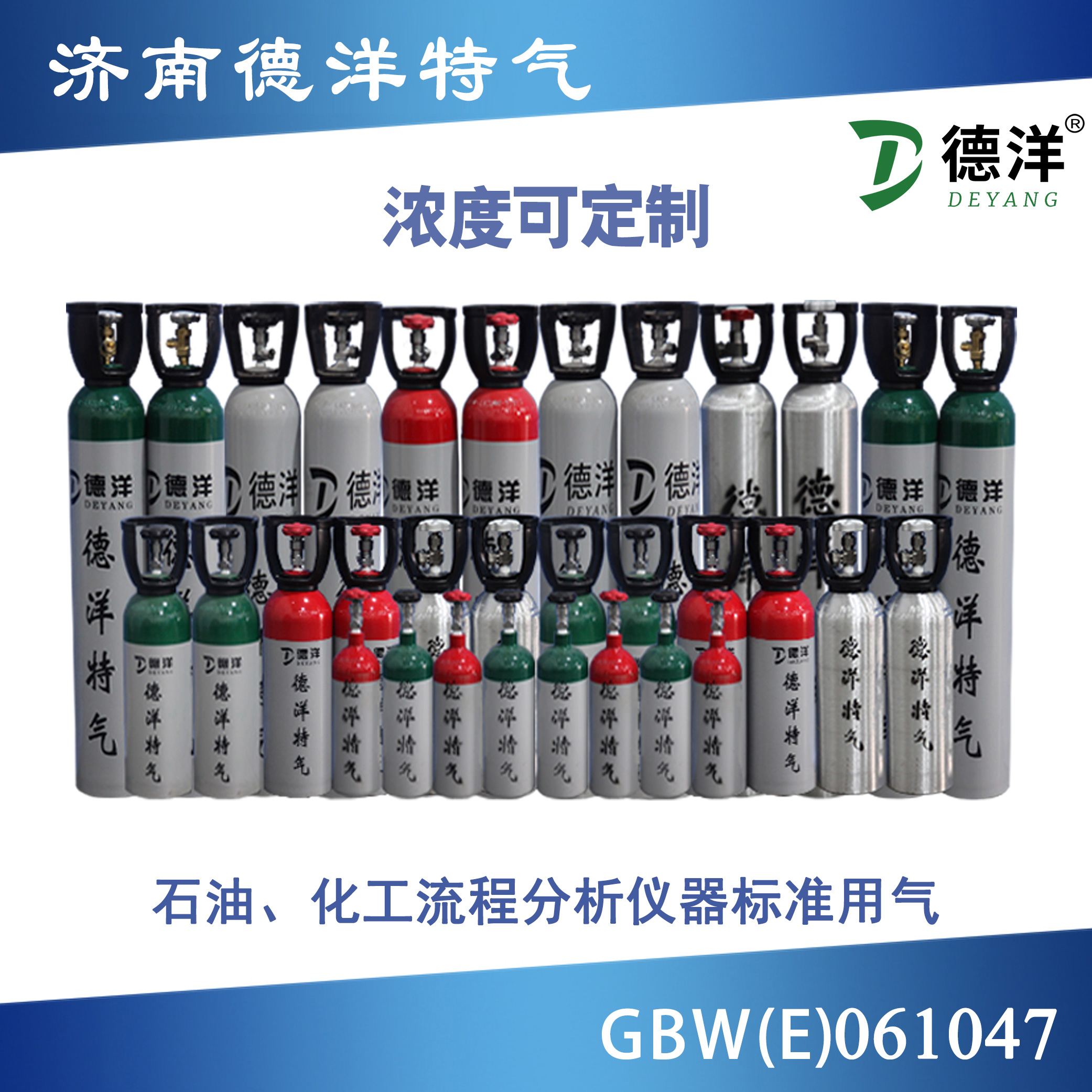 石油流程分析儀器標(biāo)準(zhǔn)用氣體